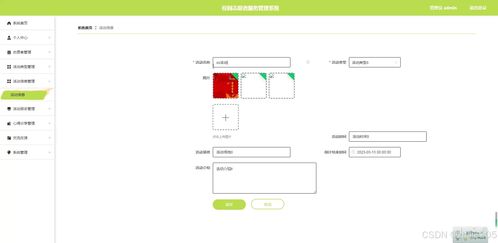 基于Django与Vue的校园志愿者服务管理系统设计与实现